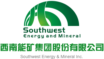 免费看的肏屄视频在线观看西南能矿集团股份有限公司